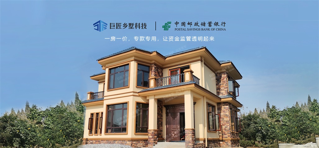 注意！您的建房資金將由中國(guó)郵政儲(chǔ)蓄銀行保駕護(hù)航
